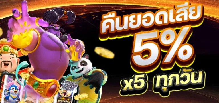 คืนยอดเสีย by 4x4bet