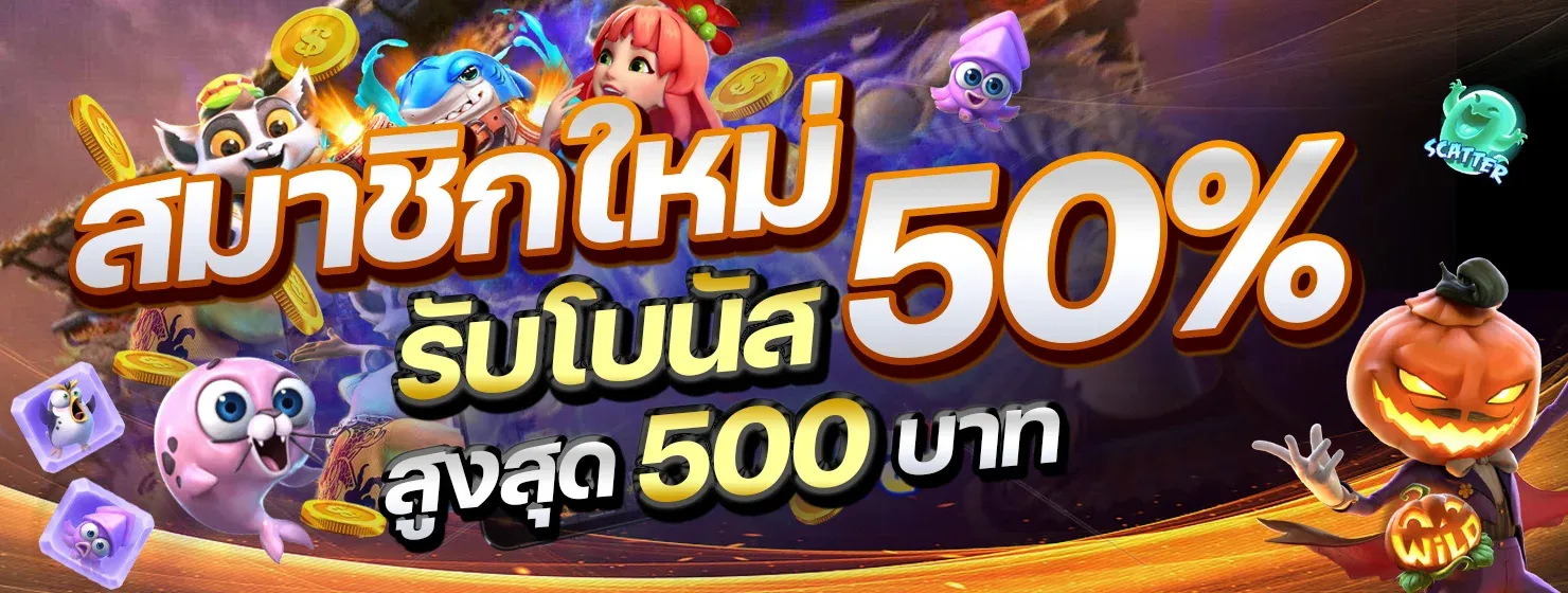 สมาชิกใหม่รับโบนัส ฟรี by 4x4bet